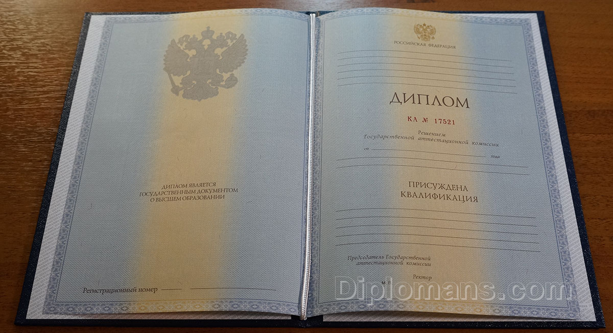 Купить диплом 2013 года